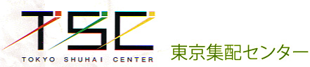 株式会社　東京集配センター